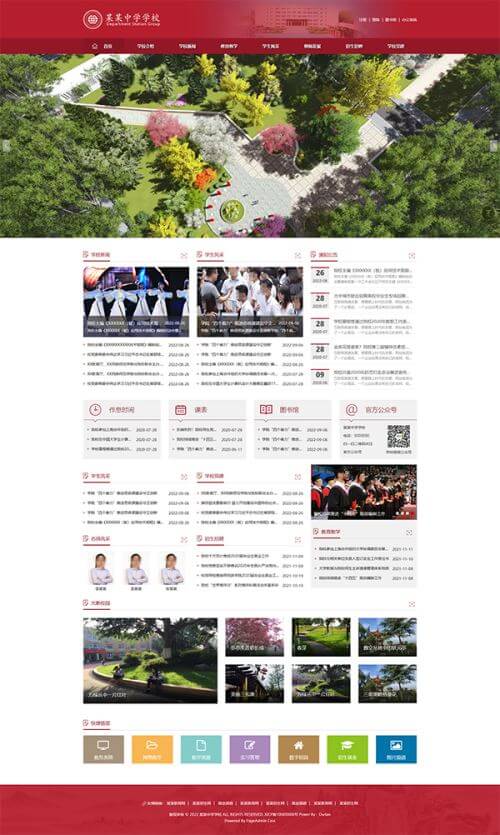 学校校园网站