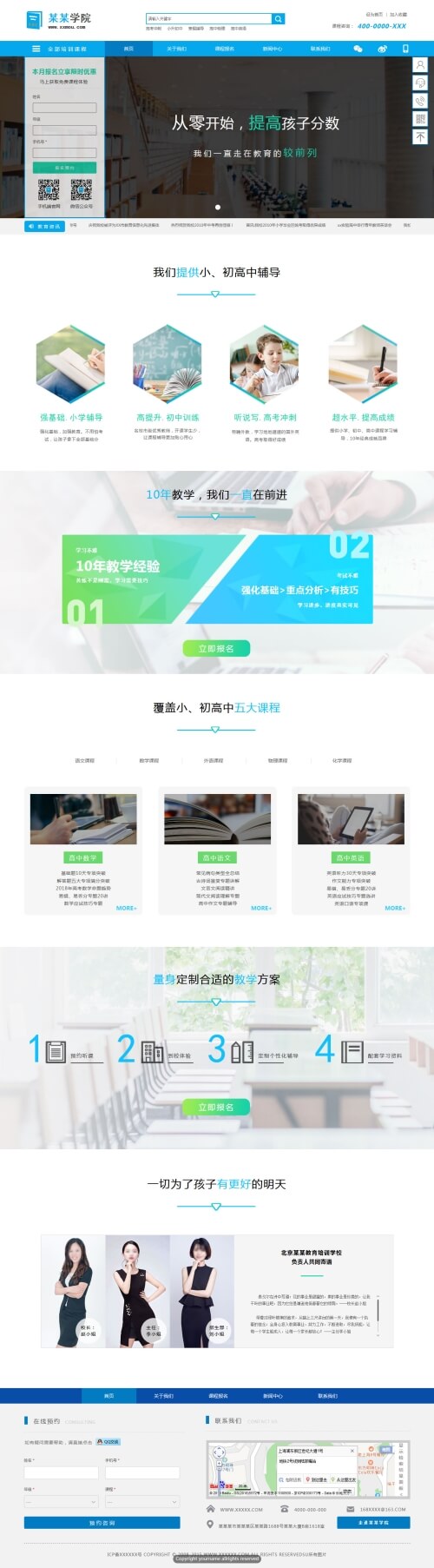 培训机构网站