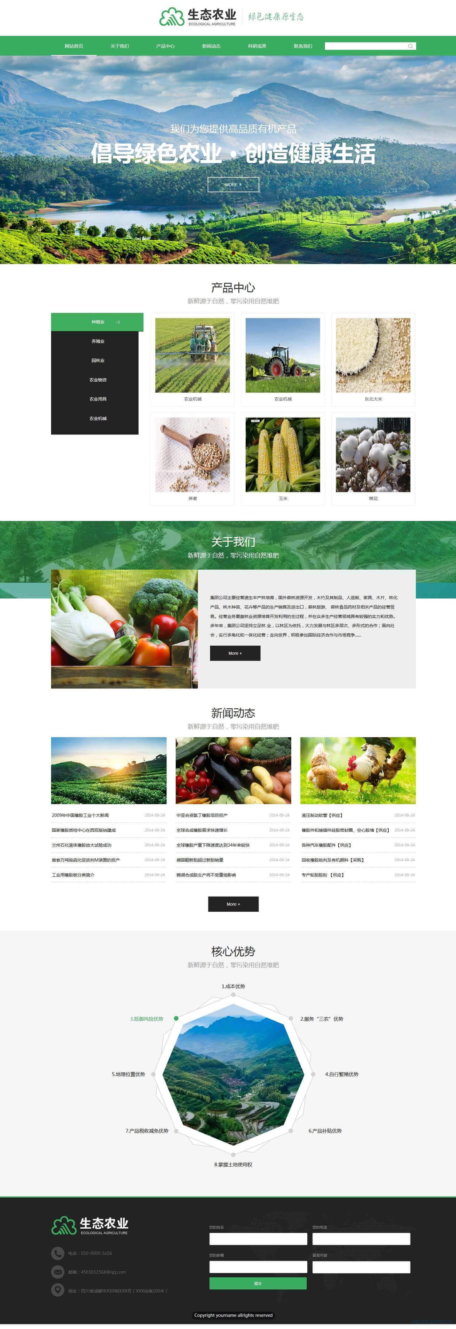 农业种植网站